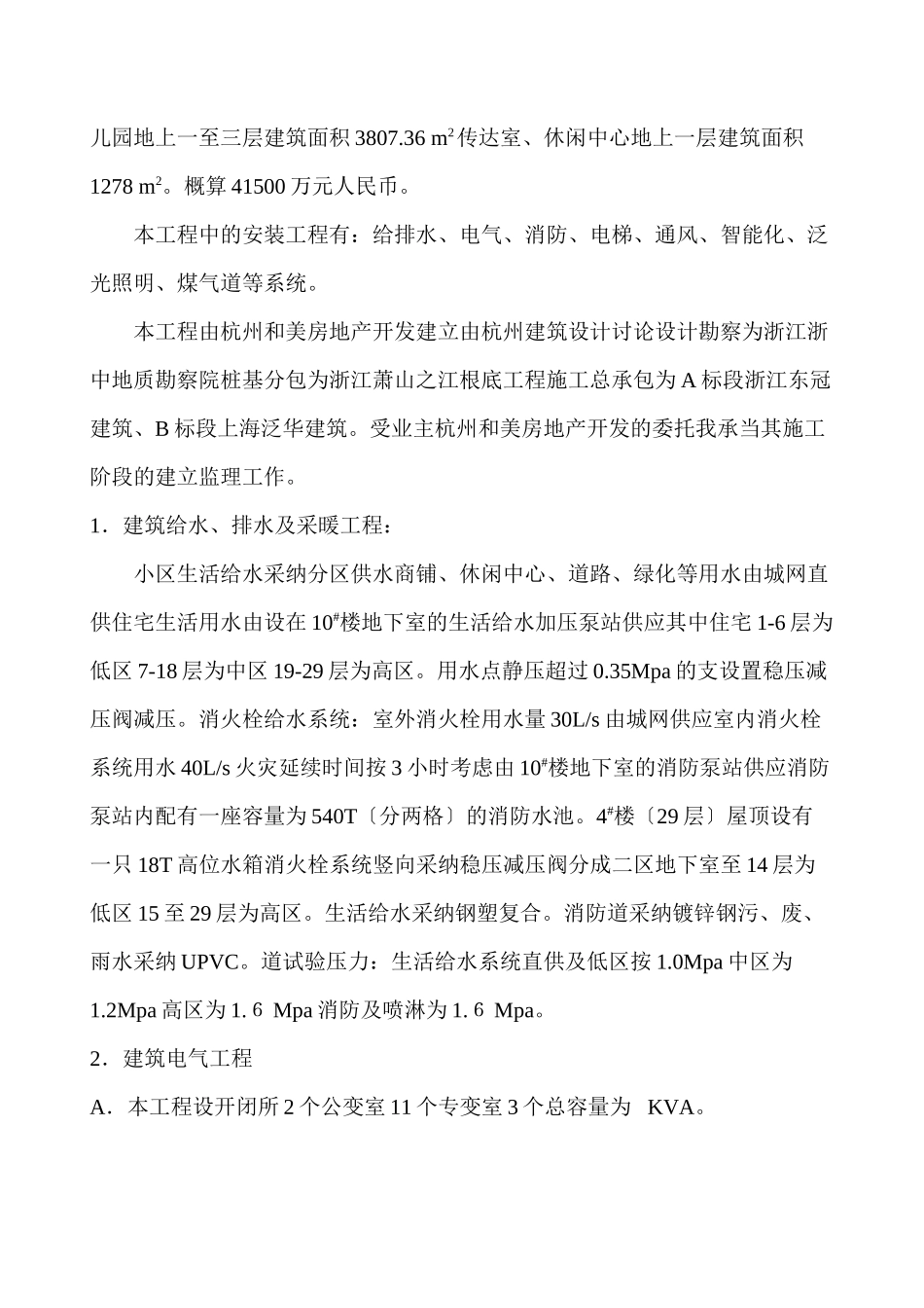 倾城之恋小区安装工程监理实施细则_第2页