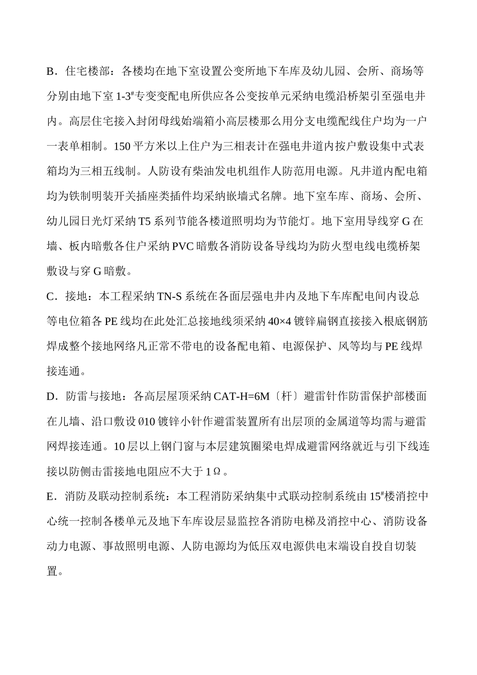 倾城之恋小区安装工程监理实施细则_第3页