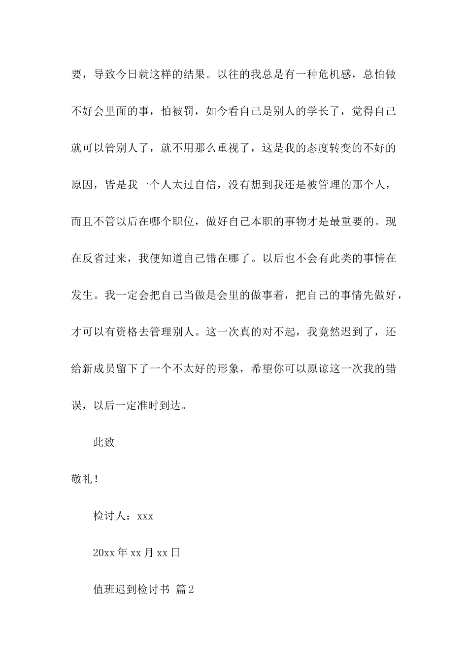 值班迟到检讨书汇编9篇_第3页