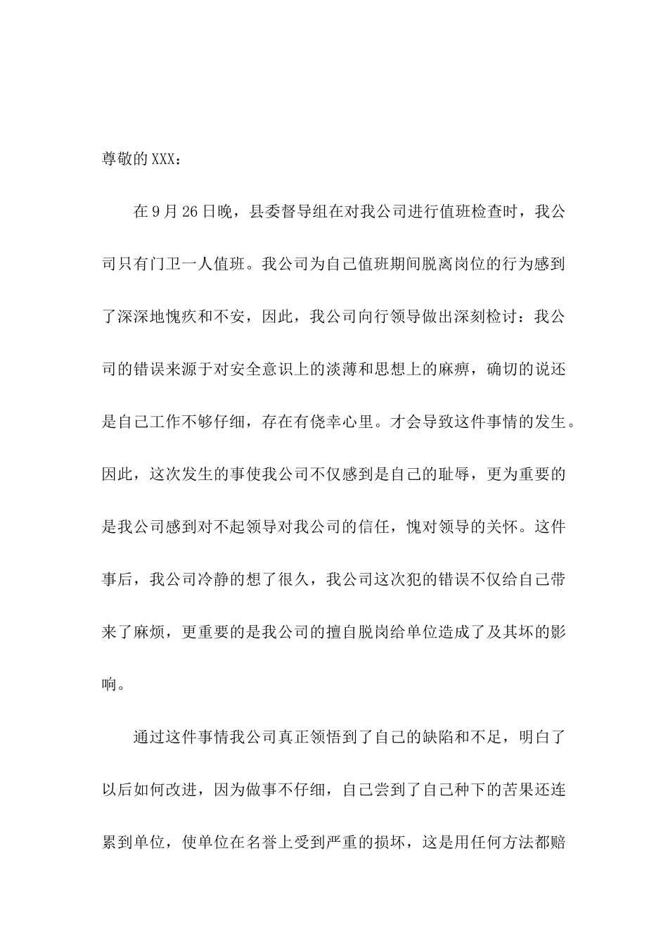 值班迟到检讨书范文_第3页