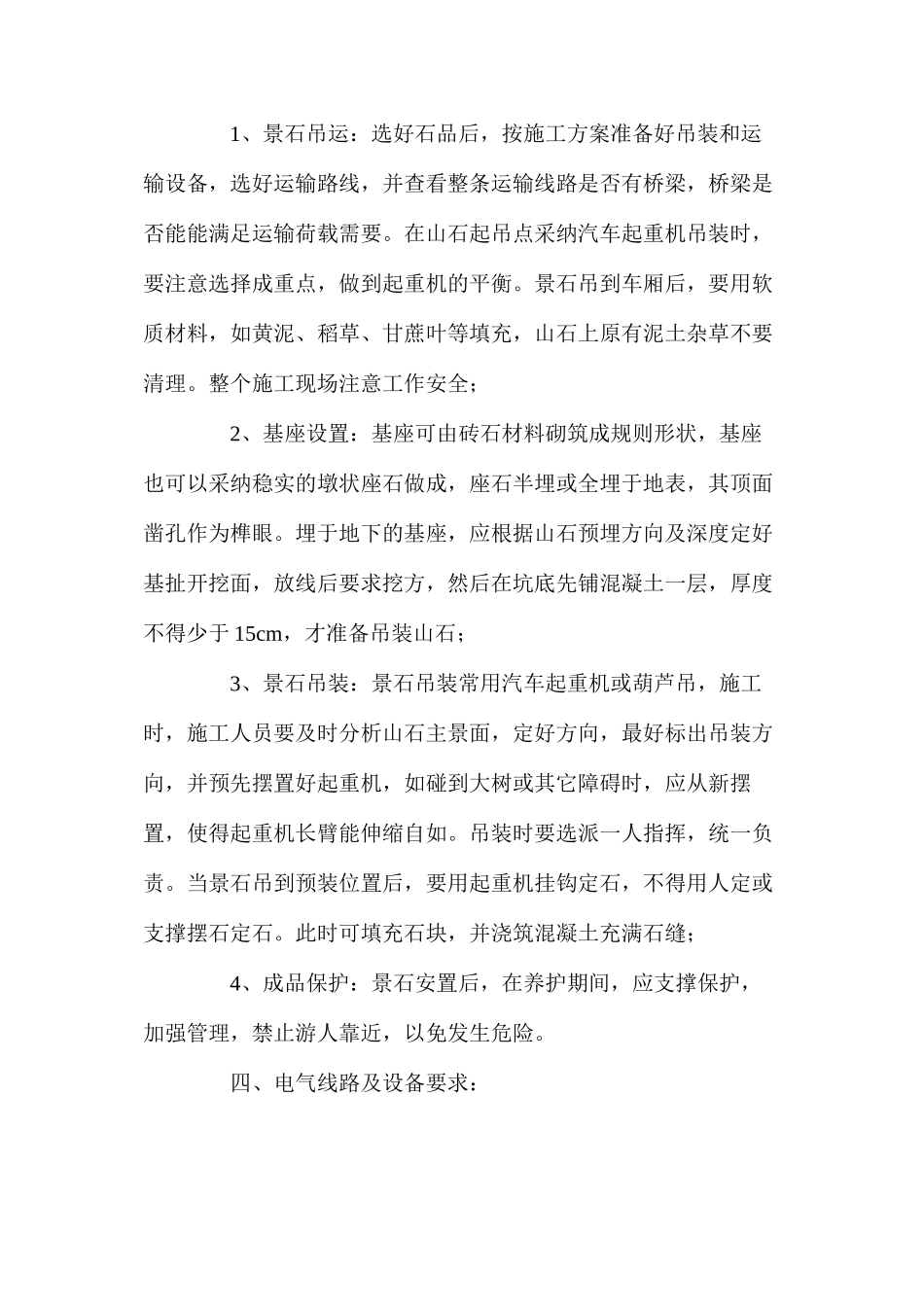 假山石堆砌安全操作规程_第2页