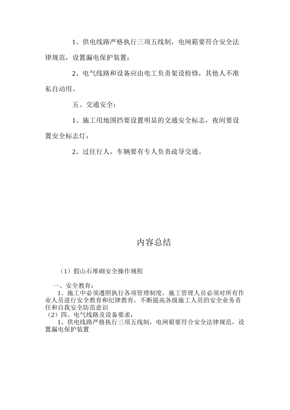 假山石堆砌安全操作规程_第3页