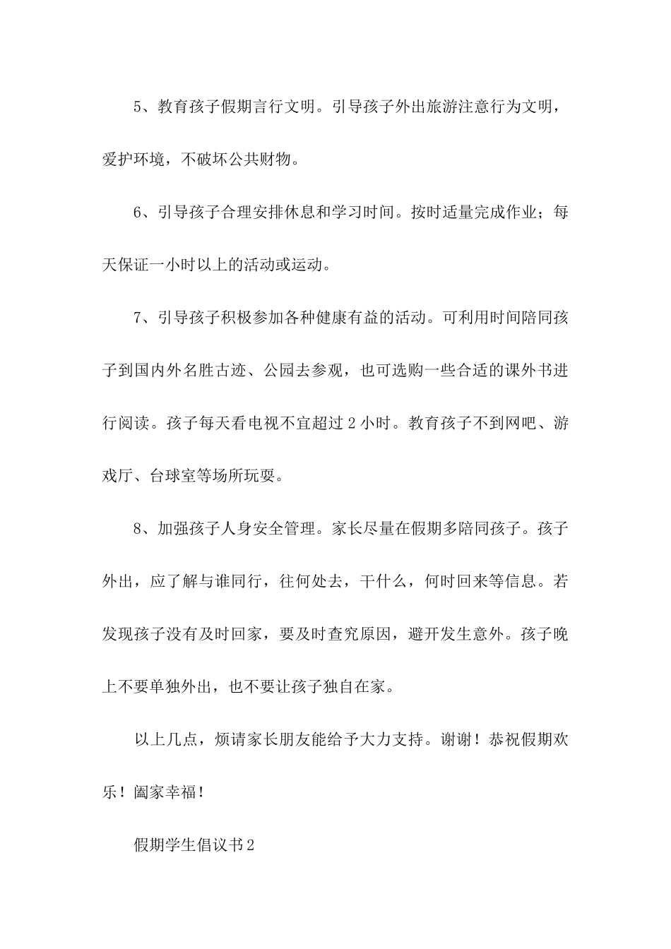 假期学生倡议书_第3页