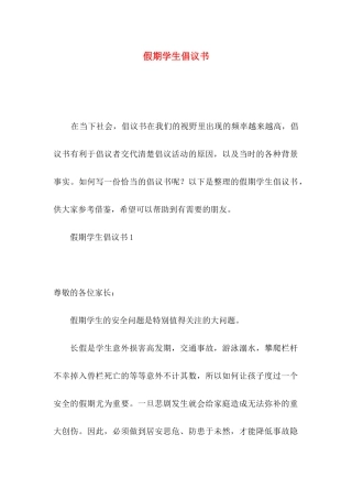 假期学生倡议书