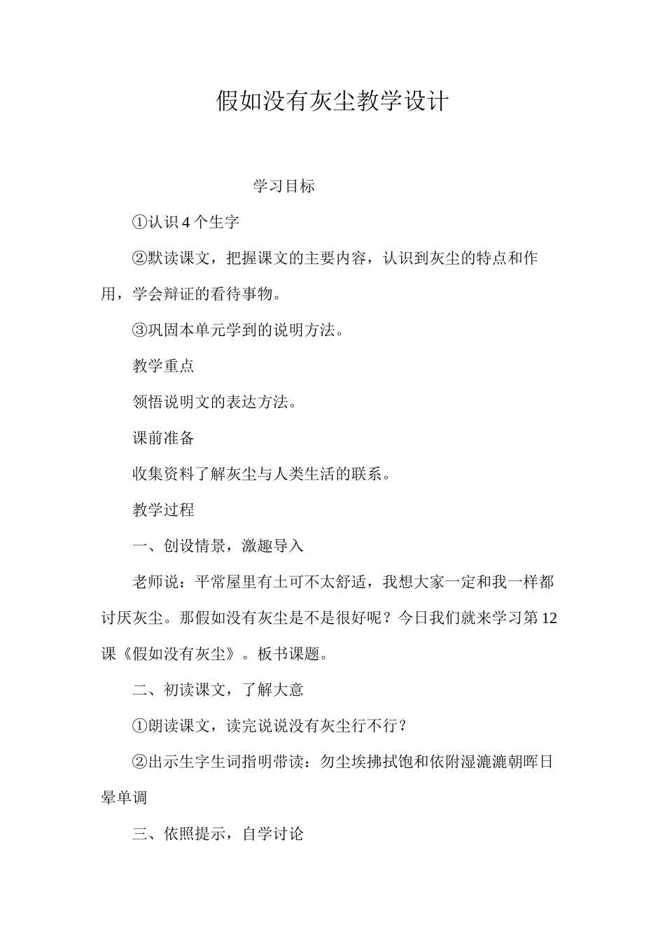 假如没有灰尘教学设计_第1页