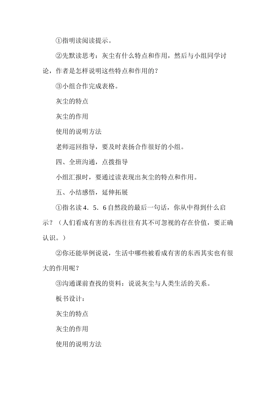 假如没有灰尘教学设计_第2页