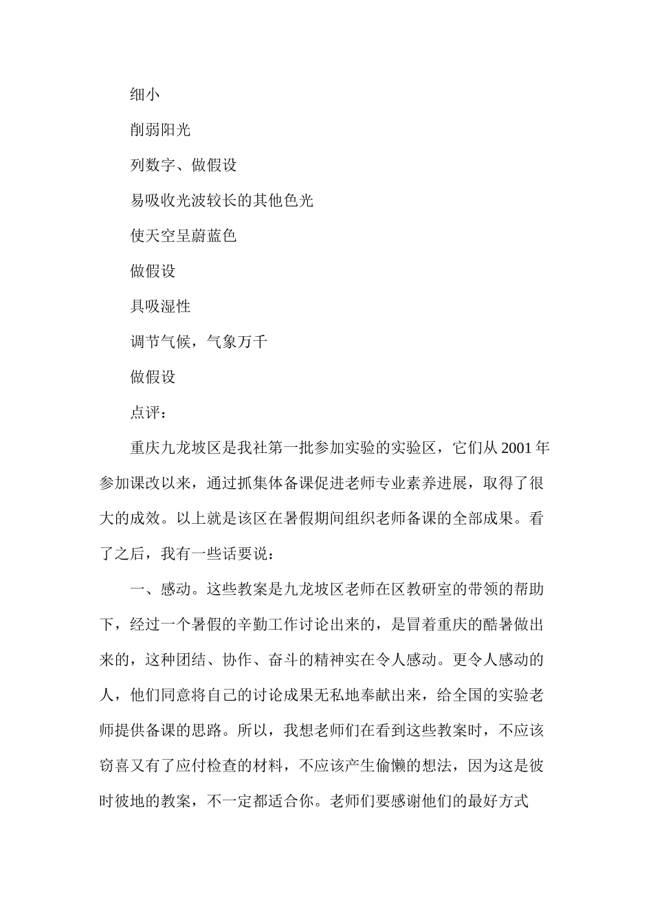 假如没有灰尘教学设计_第3页