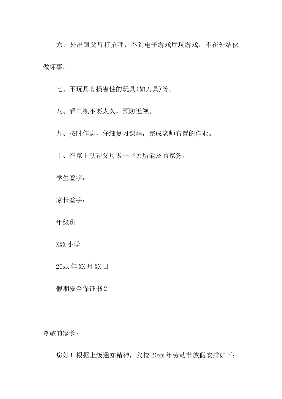 假期安全保证书 (2)_第2页
