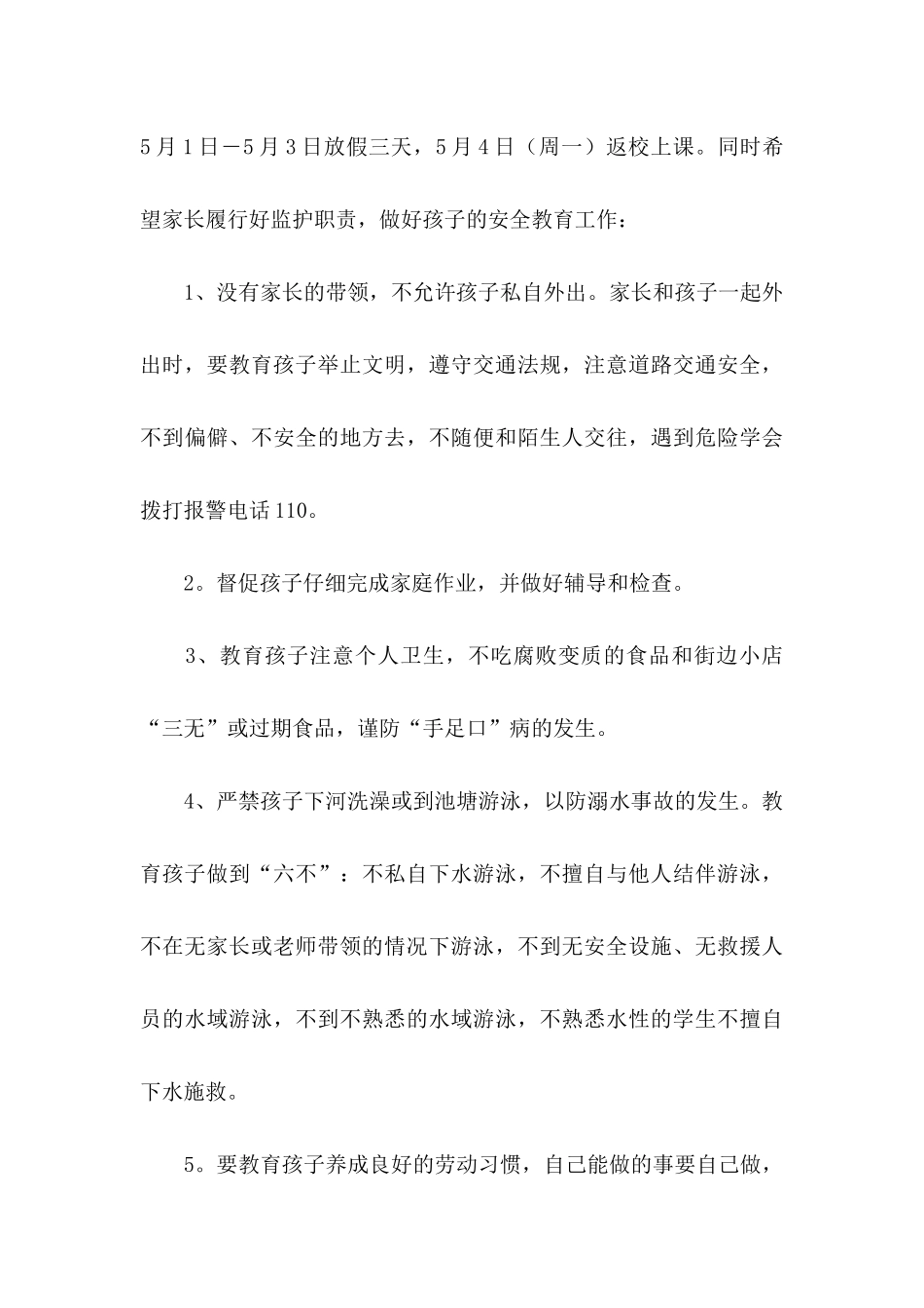 假期安全保证书 (2)_第3页