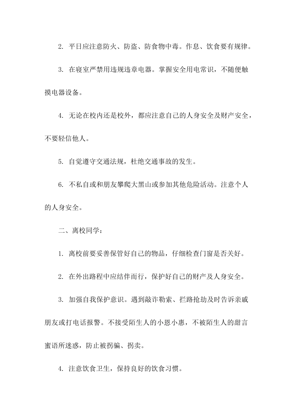 假期安全保证书15篇_第2页