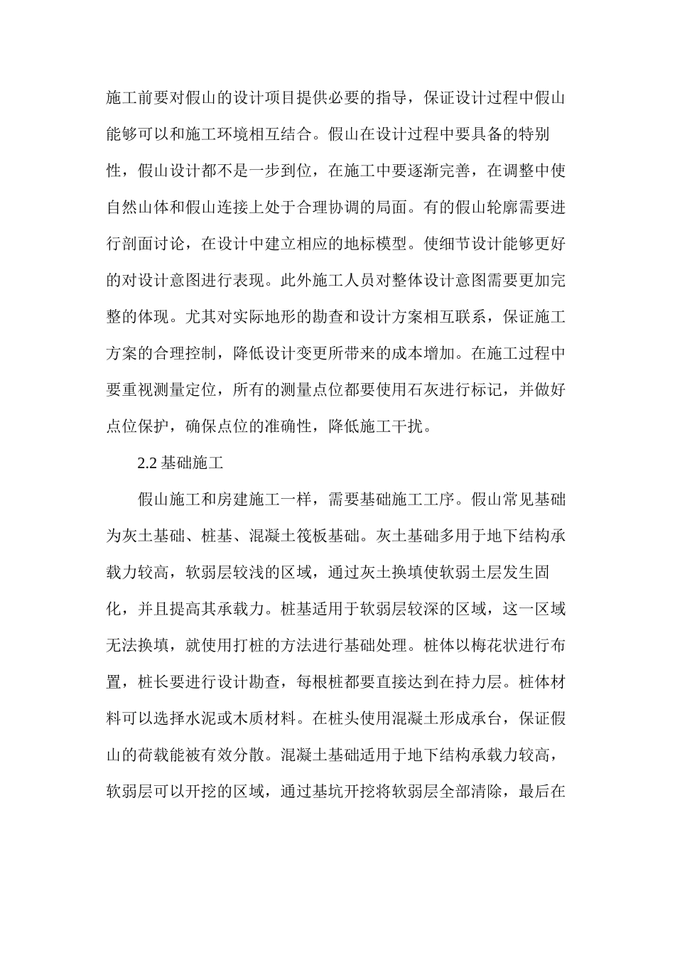 假山施工技术在园林工程项目的运用_第3页