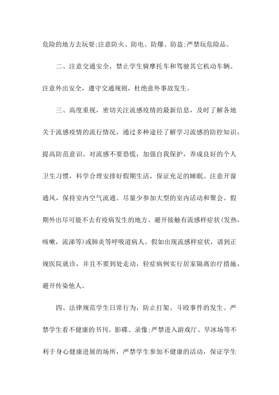 假期安全保证书10篇_第3页