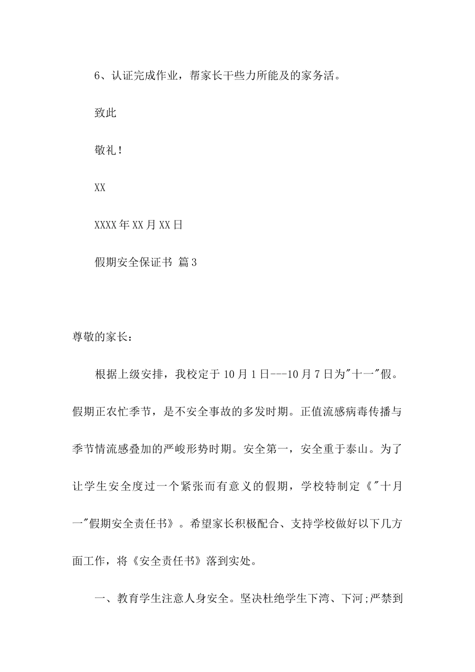 假期安全保证书合集9篇_第3页