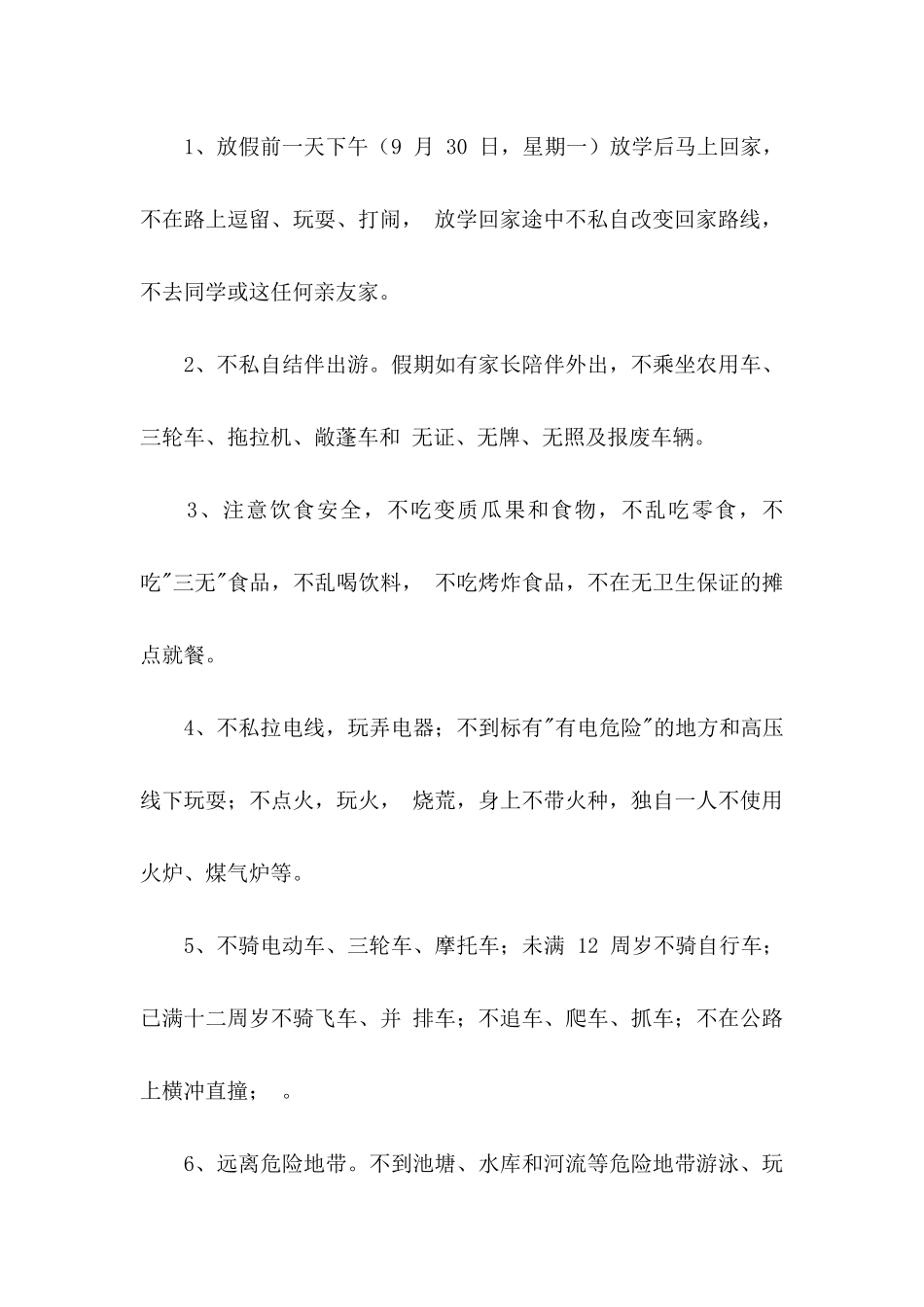 假期安全保证书模板锦集六篇_第3页