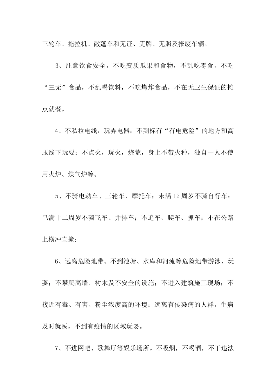 假期安全保证书四篇_第2页