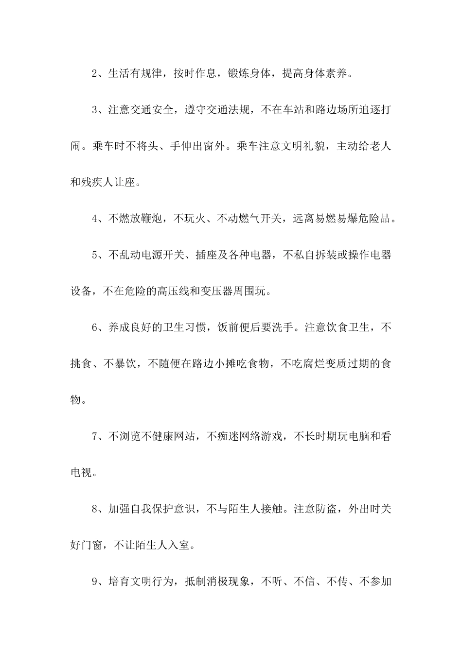 假期安全保证书汇编九篇_第3页