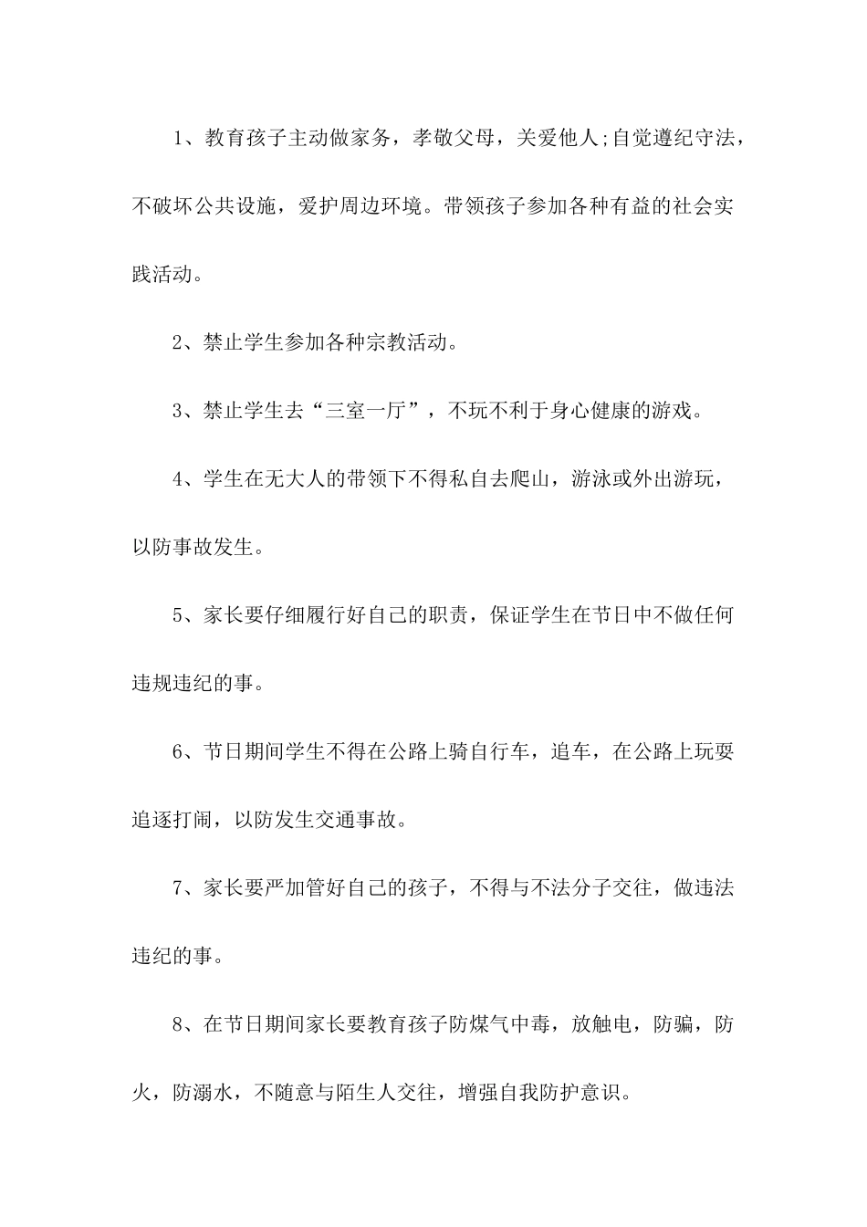 假期安全保证书范文汇编10篇_第2页
