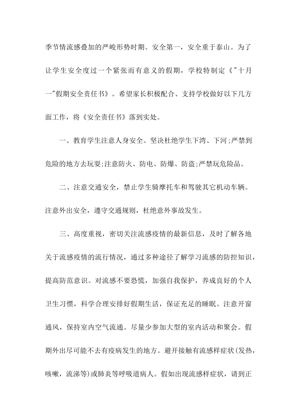 假期安全保证书范文8篇_第3页