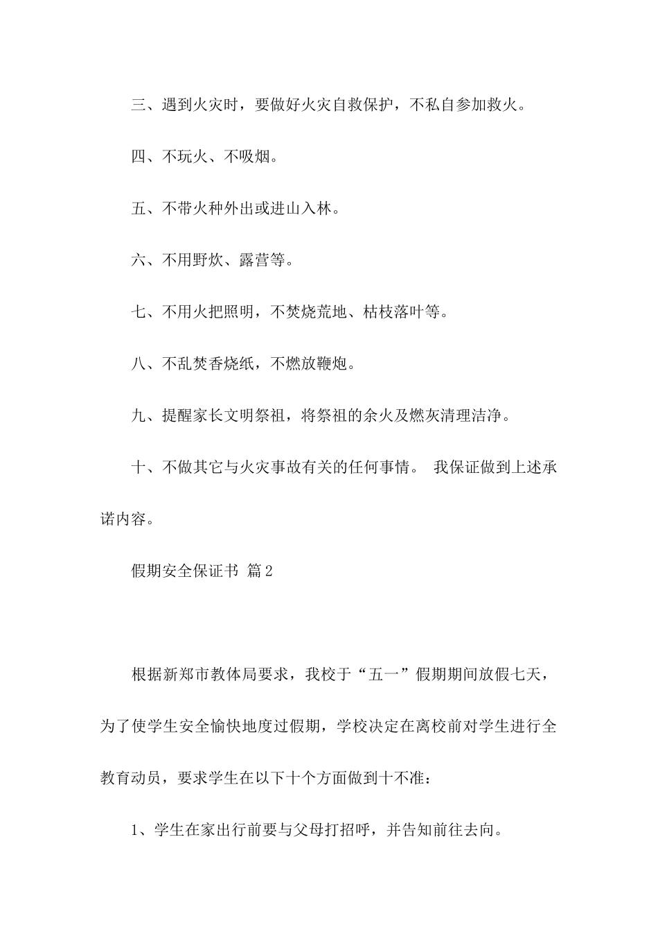 假期安全保证书范文合集9篇_第2页