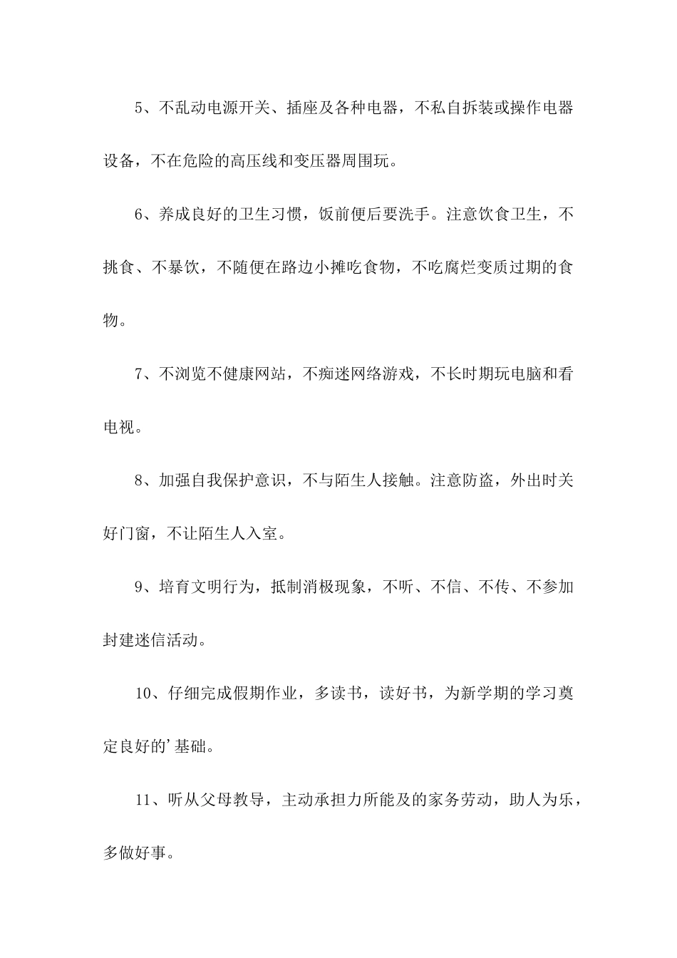 假期安全保证书范文锦集九篇_第3页