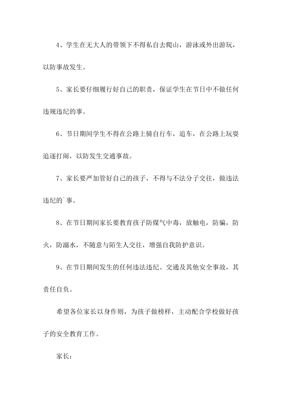 假期安全保证书范文汇编八篇_第2页