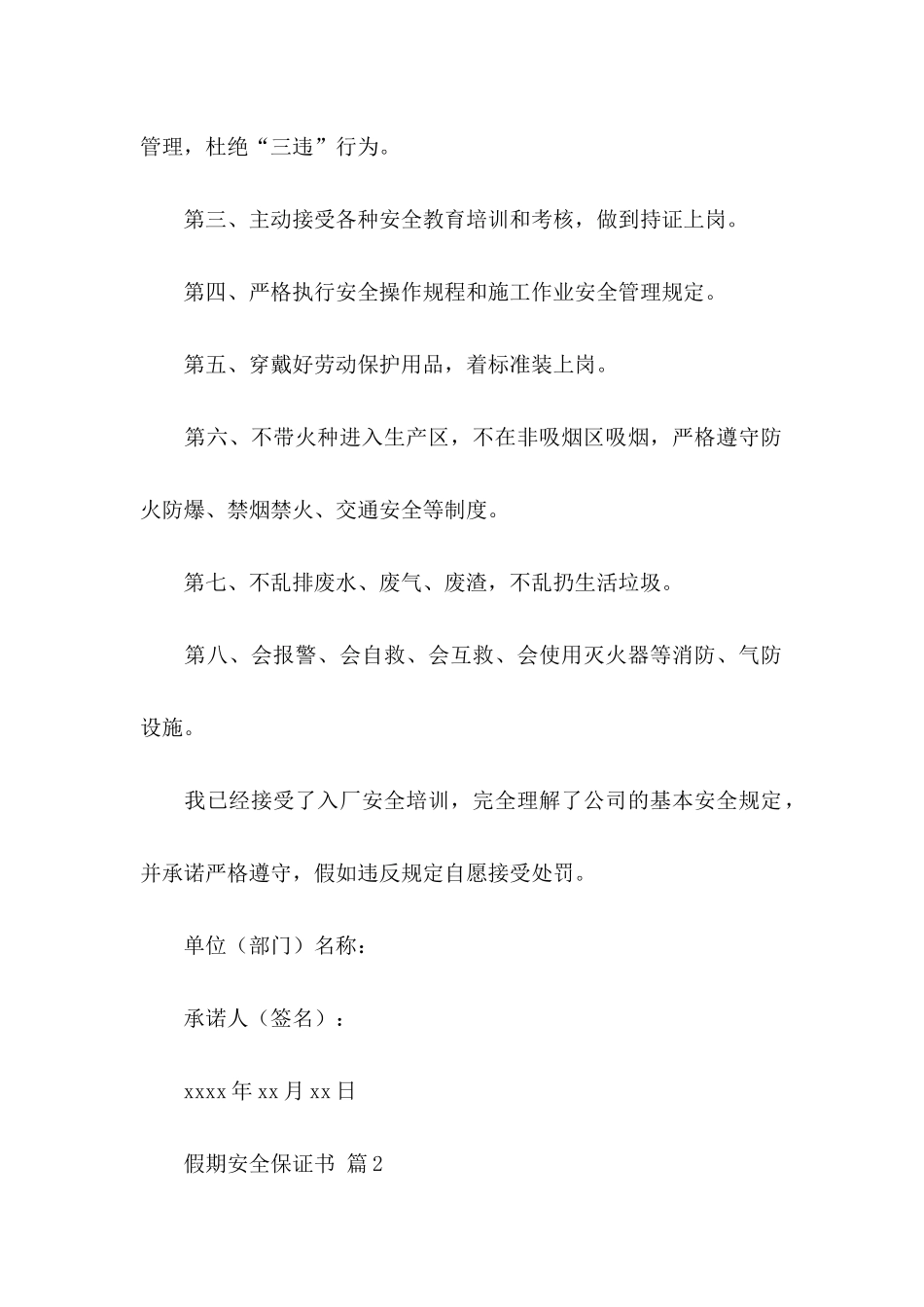 假期安全保证书模板集合7篇_第2页