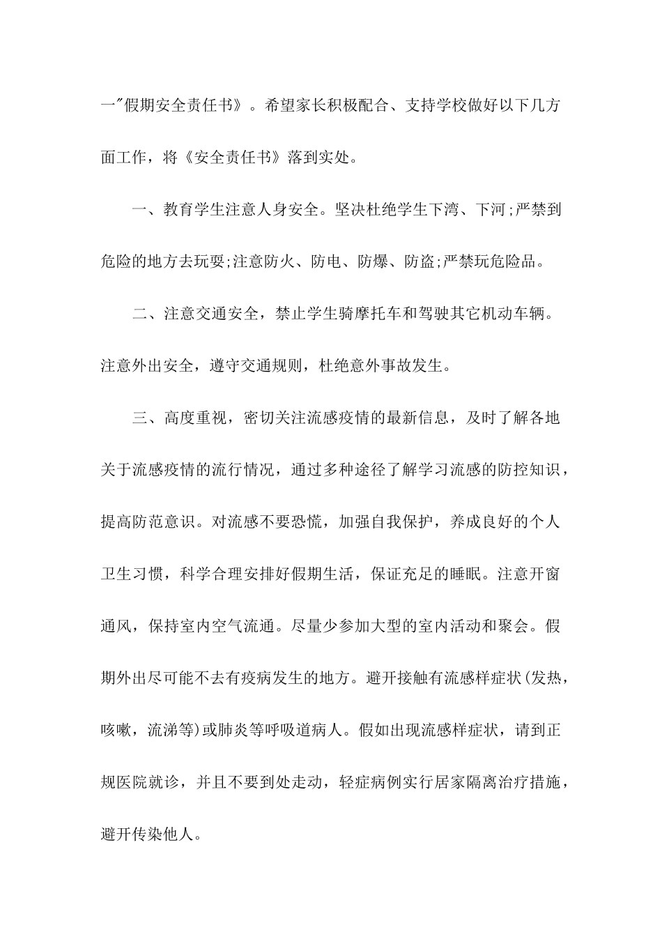 假期安全保证书范文集合5篇_第2页