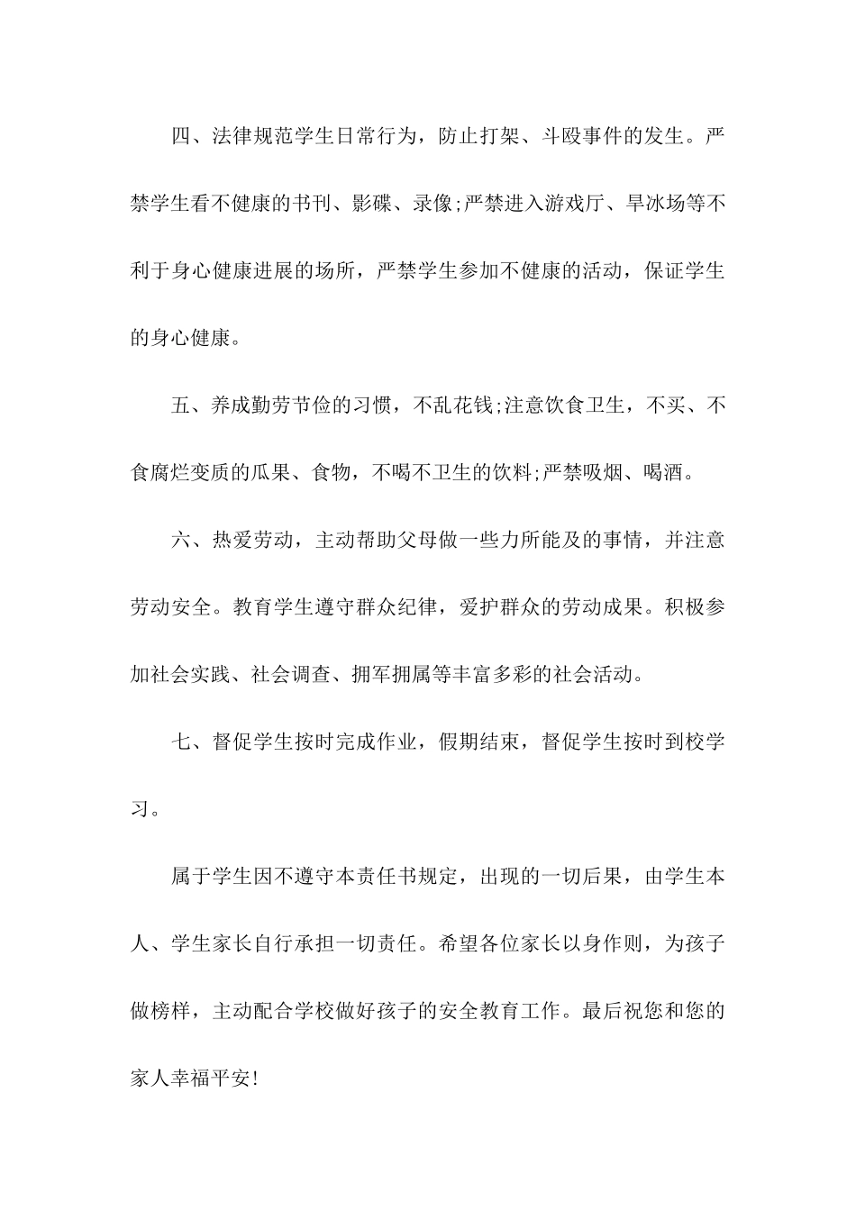 假期安全保证书范文集合5篇_第3页