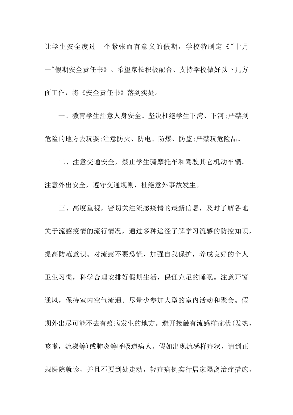 假期安全保证书范文集合六篇_第3页