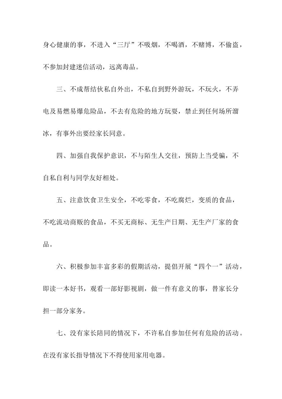 假期安全保证书锦集7篇_第2页