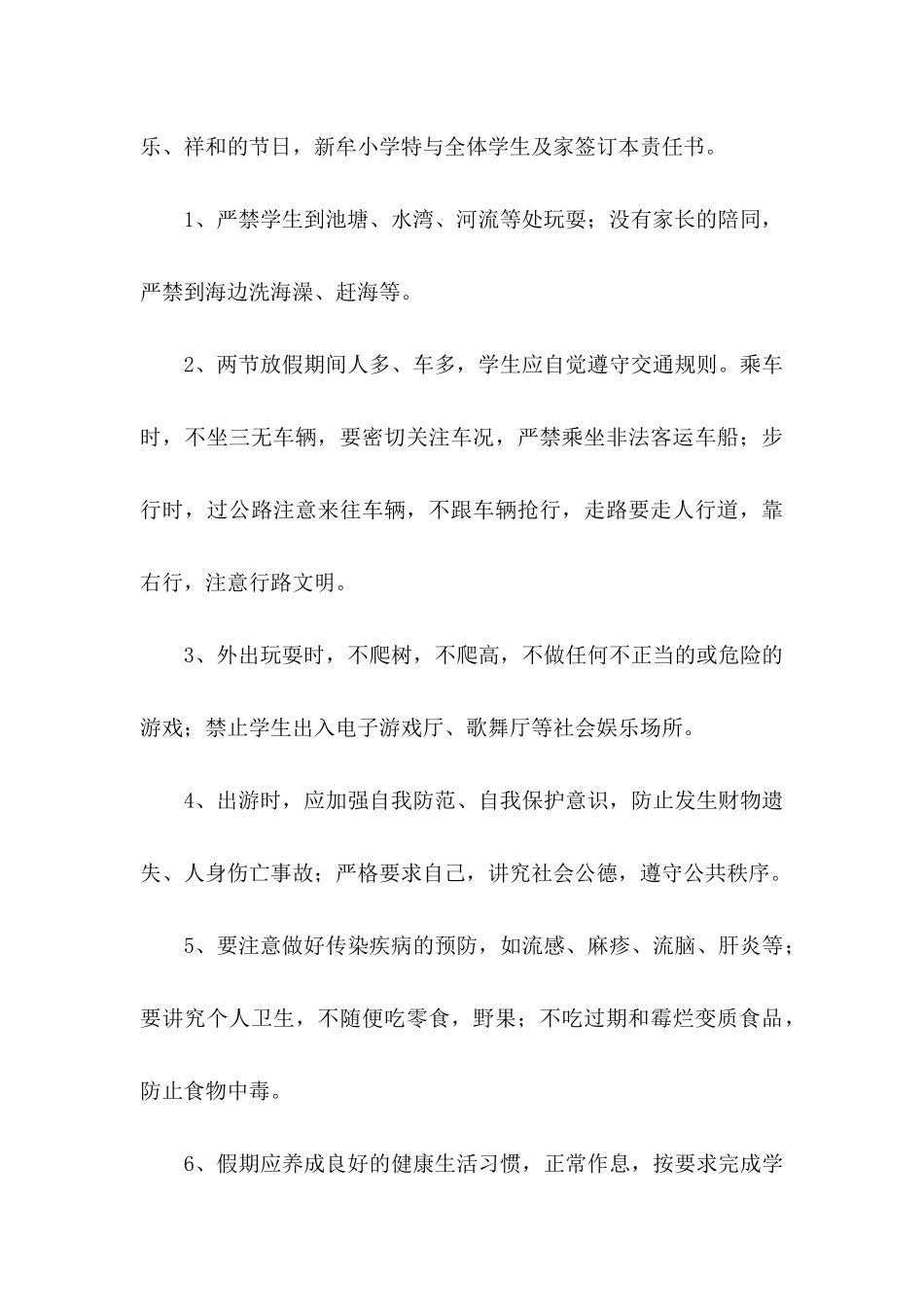 假期安全保证书锦集八篇_第3页