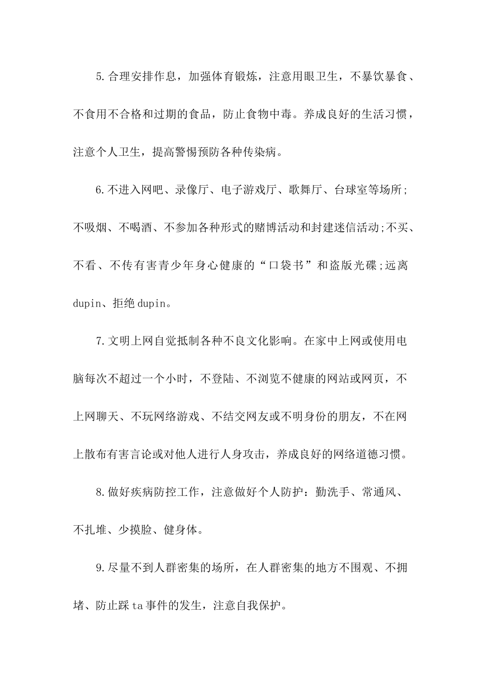 假期安全保证书集合10篇_第2页