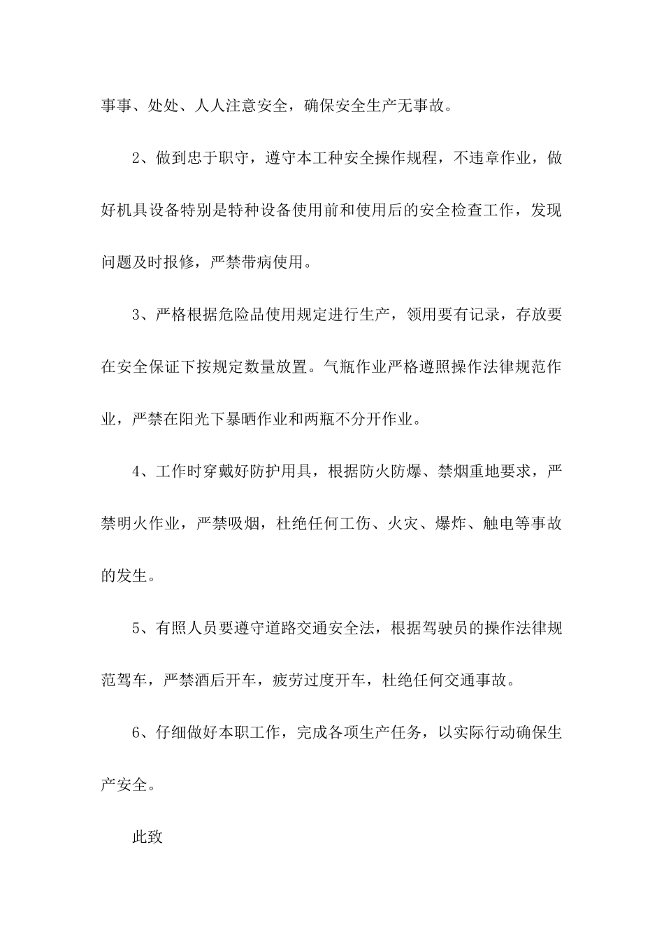 假期安全保证书集合七篇_第2页