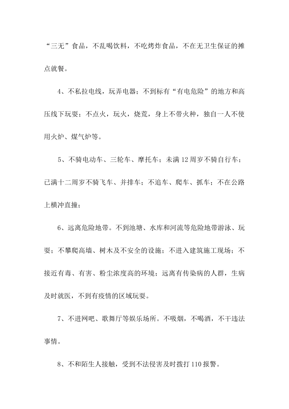 假期安全保证书锦集8篇_第2页