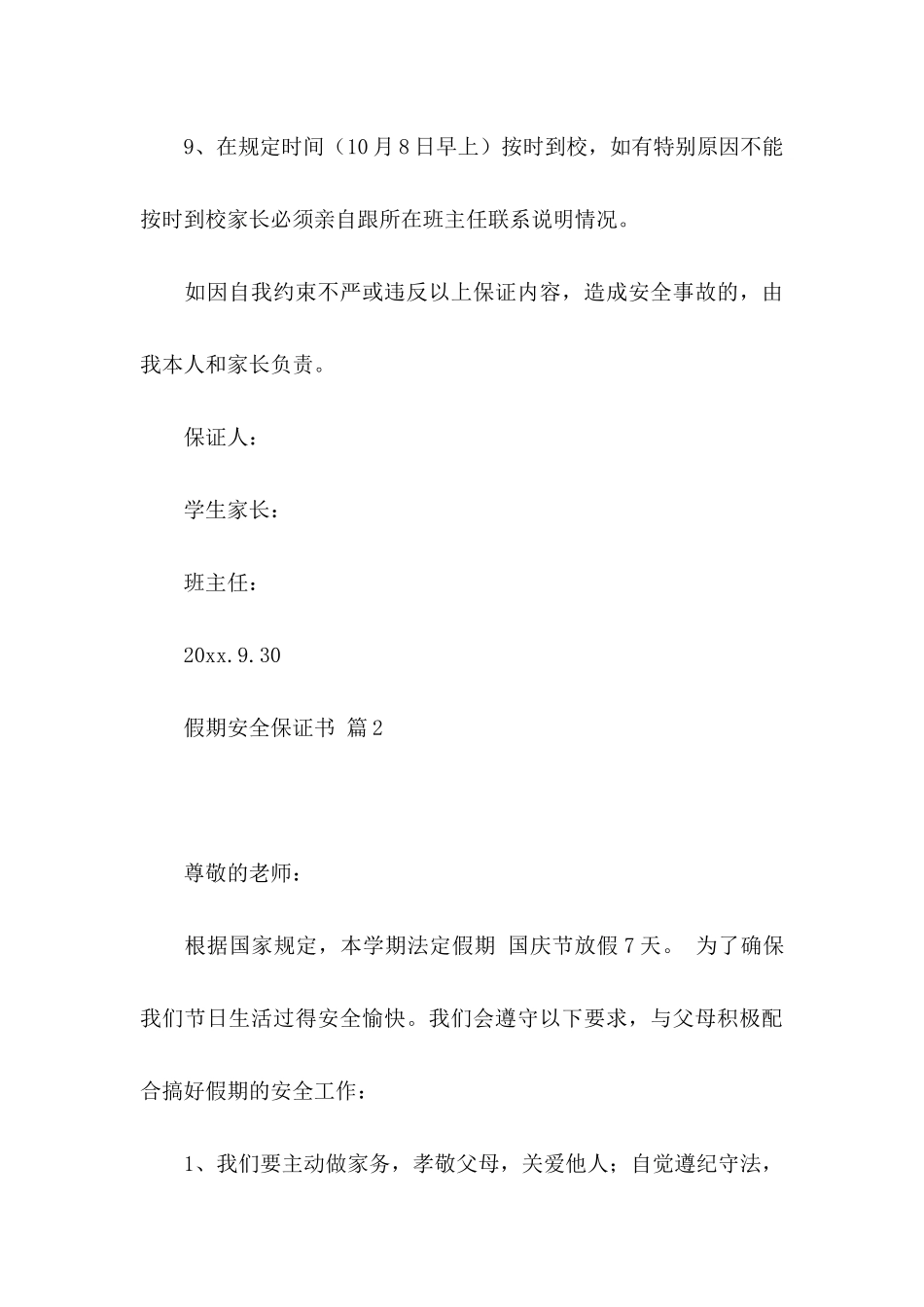 假期安全保证书锦集8篇_第3页