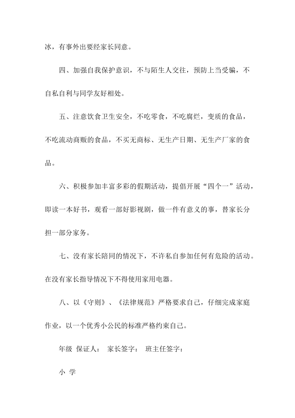 假期安全保证书锦集五篇_第3页