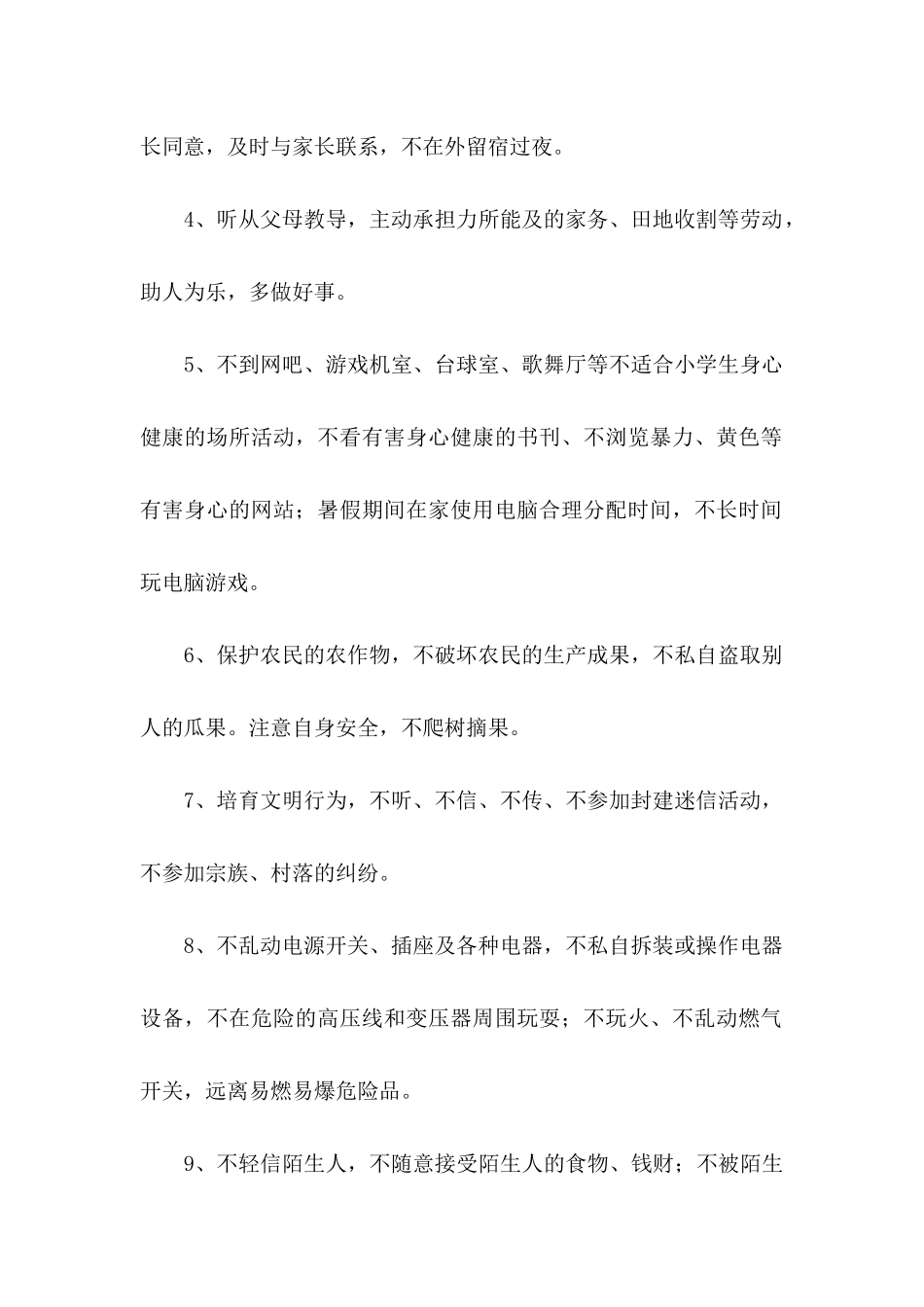 假期安全保证书集合6篇_第2页