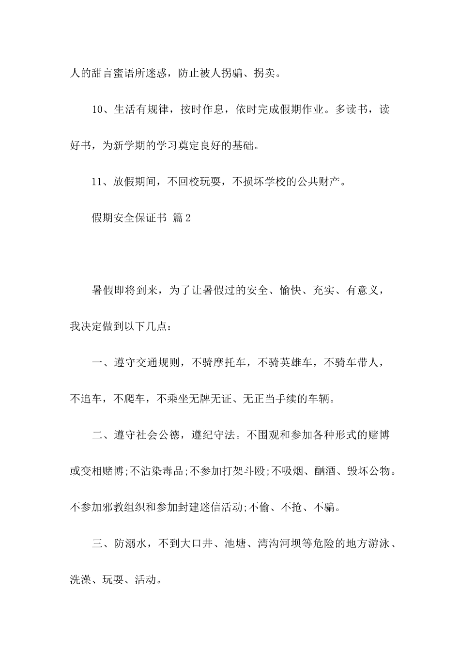 假期安全保证书集合6篇_第3页