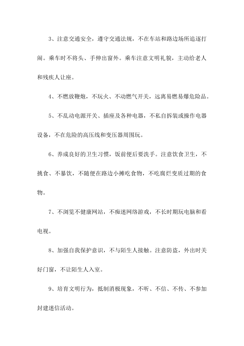 假期安全保证书集锦6篇_第2页