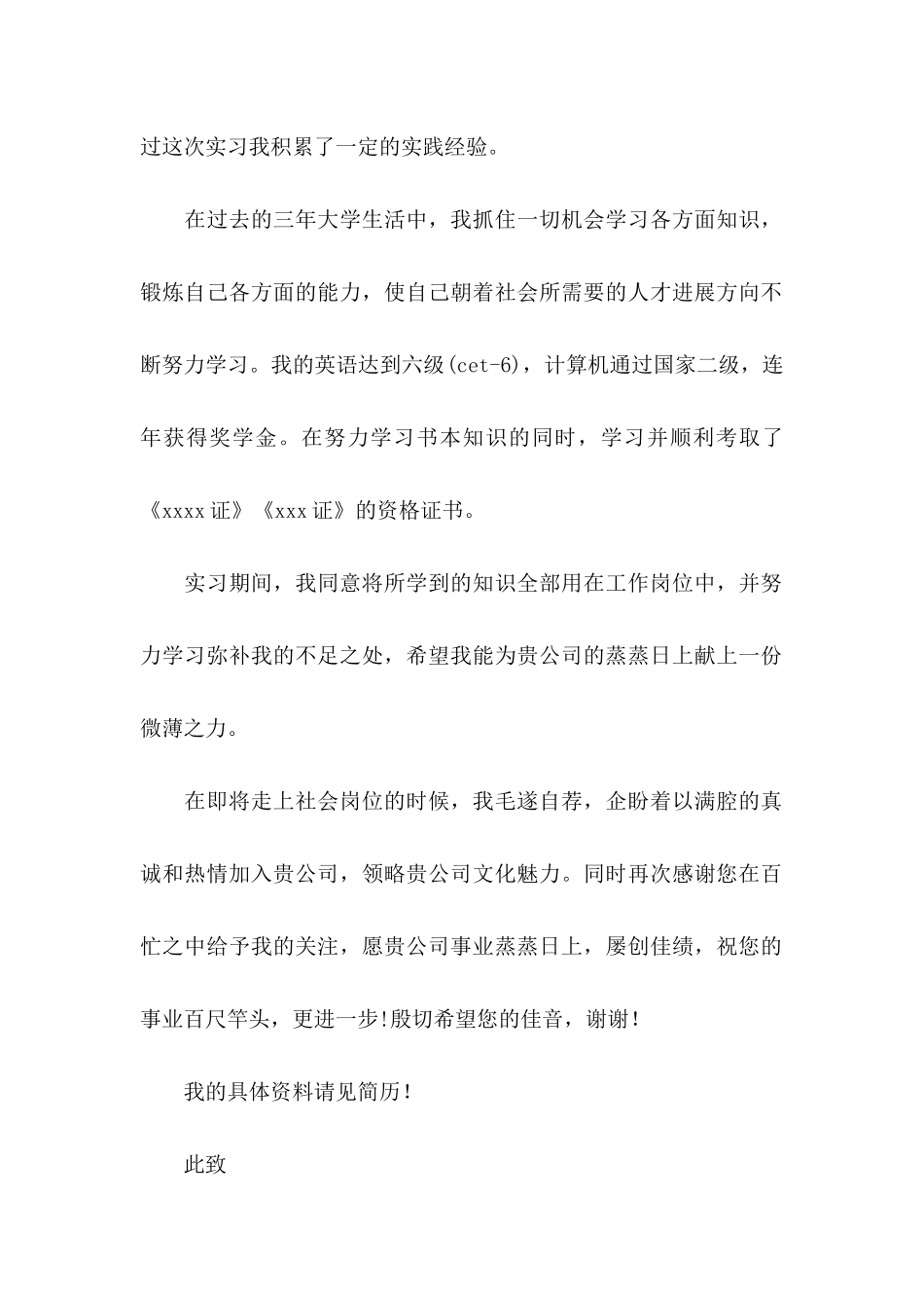 假期实习求职信_第2页