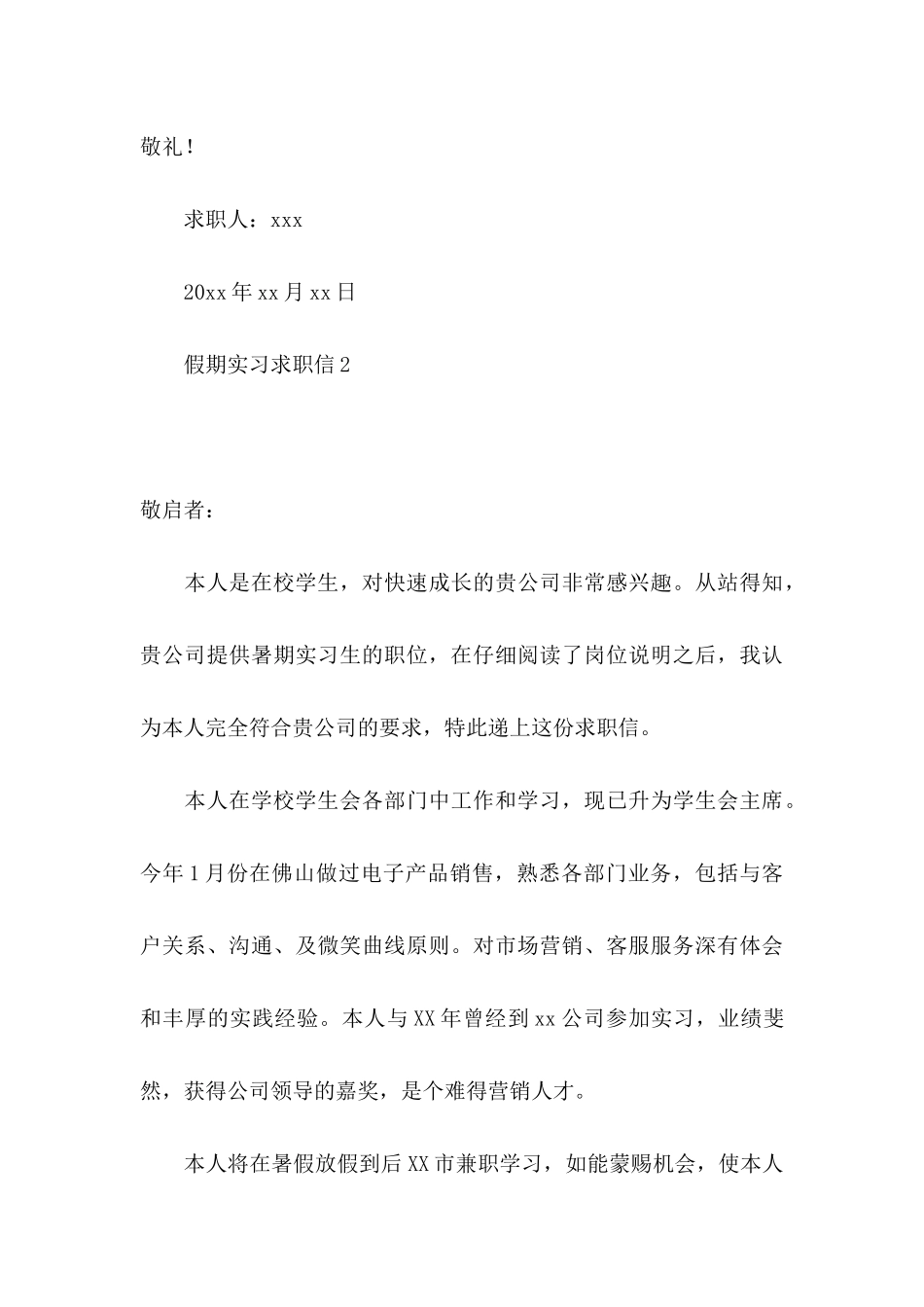 假期实习求职信_第3页
