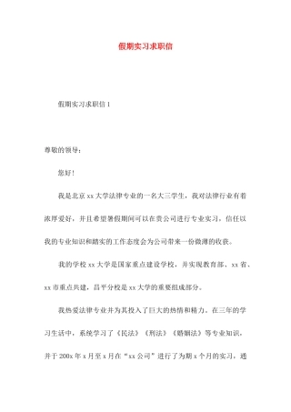 假期实习求职信