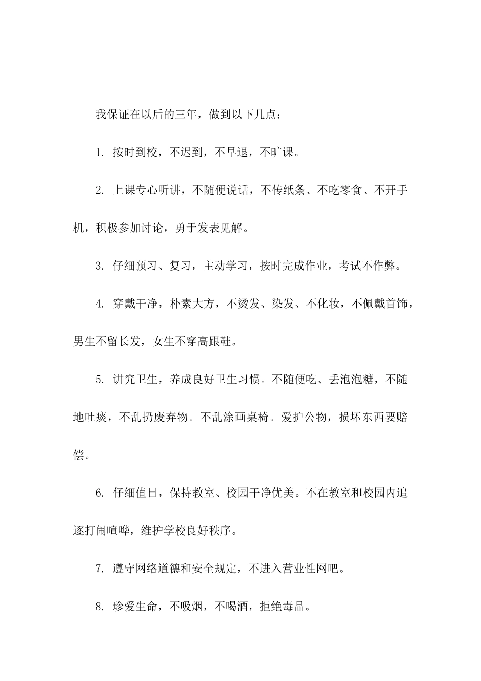 假期安全保证书集合十篇_第3页