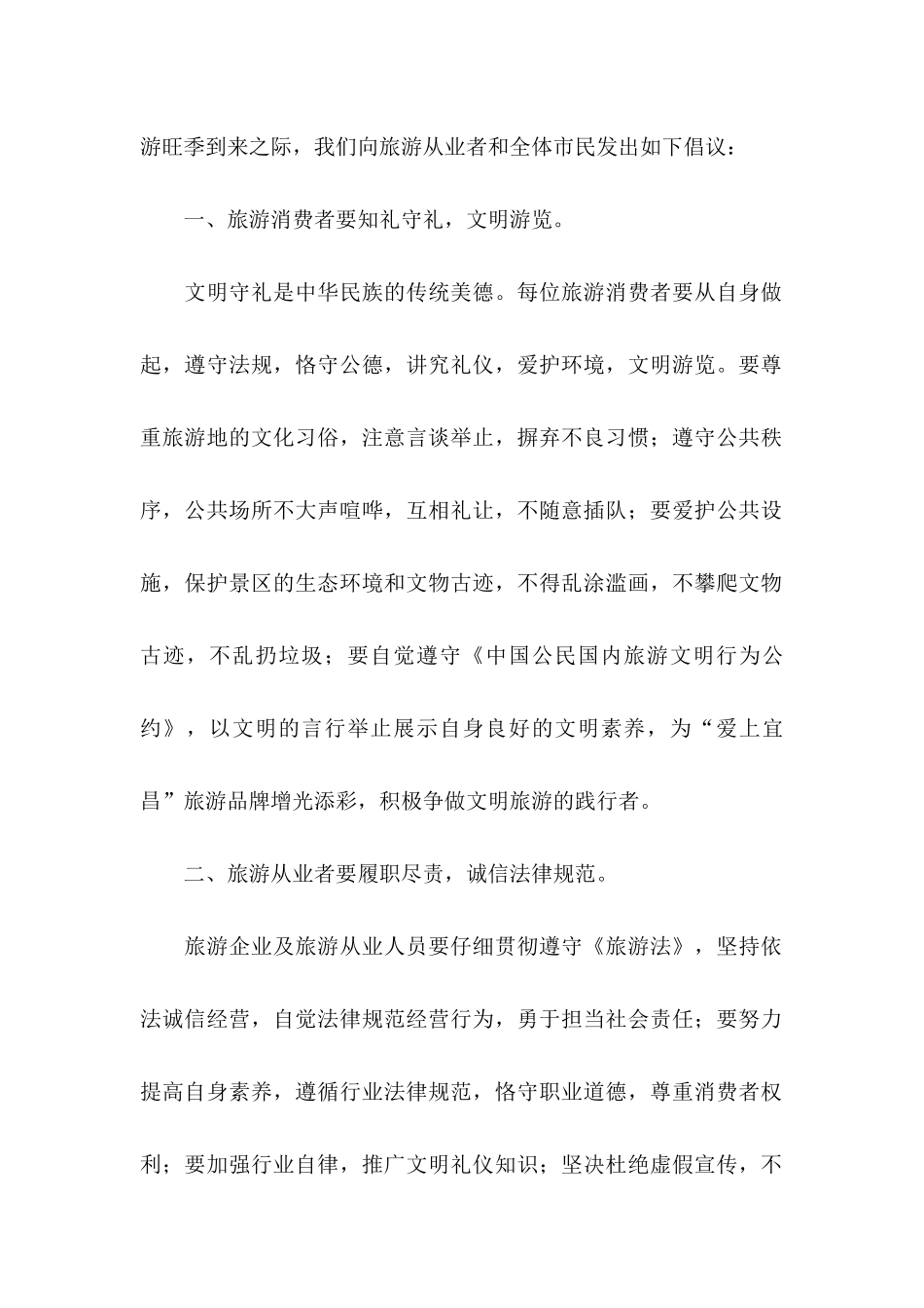 假期文明旅游倡议书 _第2页