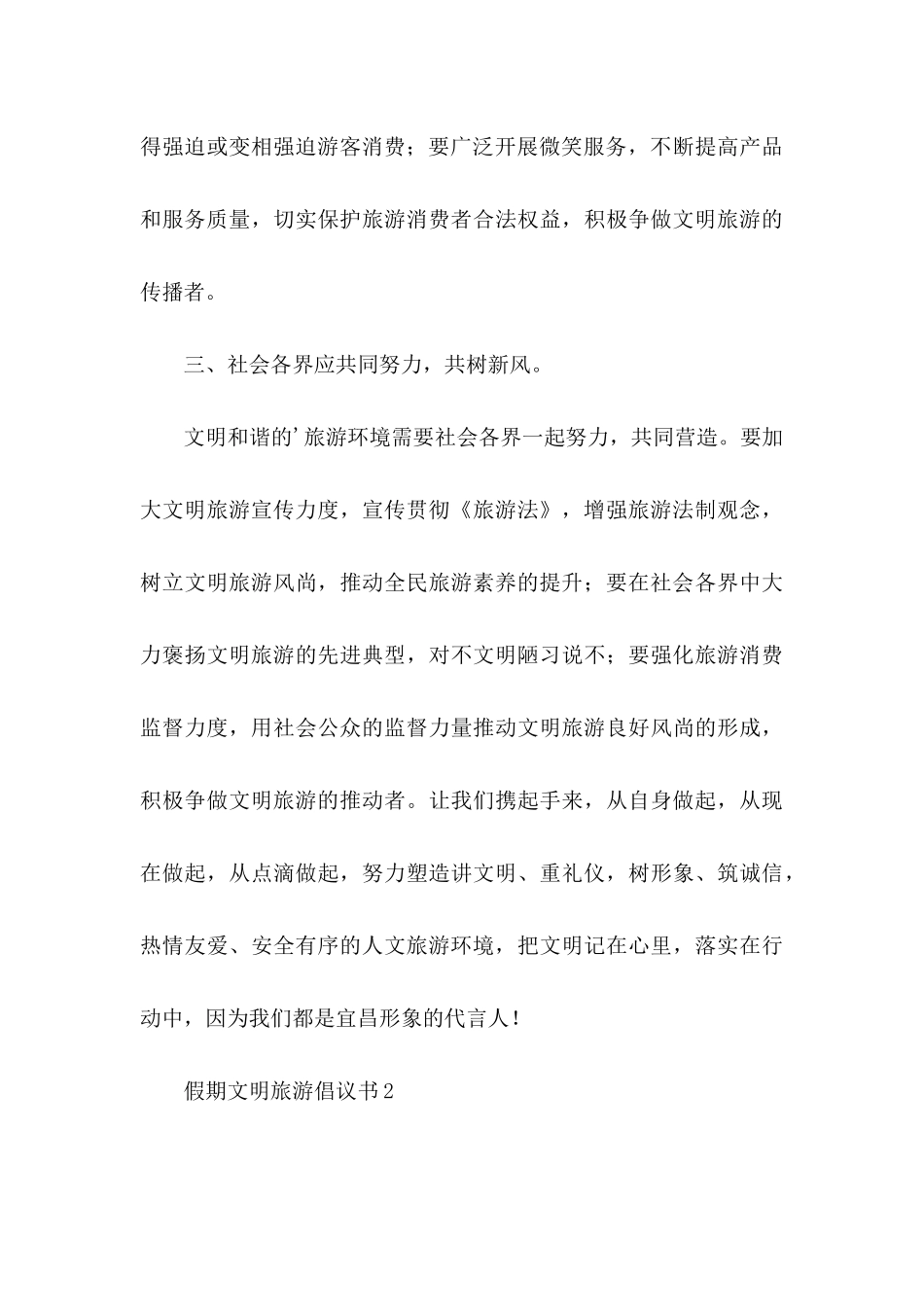 假期文明旅游倡议书 _第3页