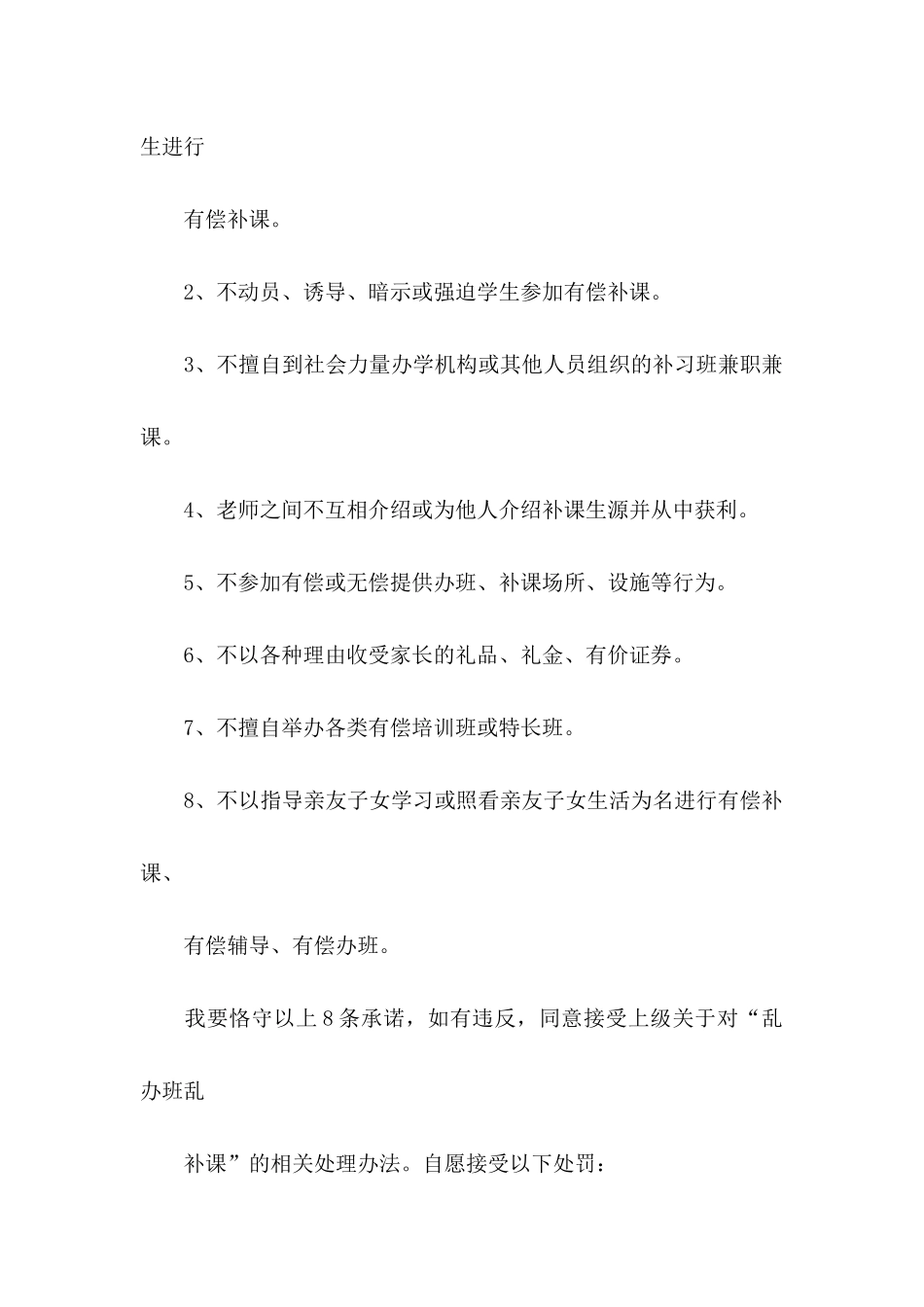假期教师不乱办班补课承诺书模板_第2页