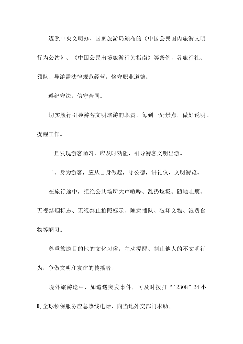 假期文明旅游倡议书_第2页