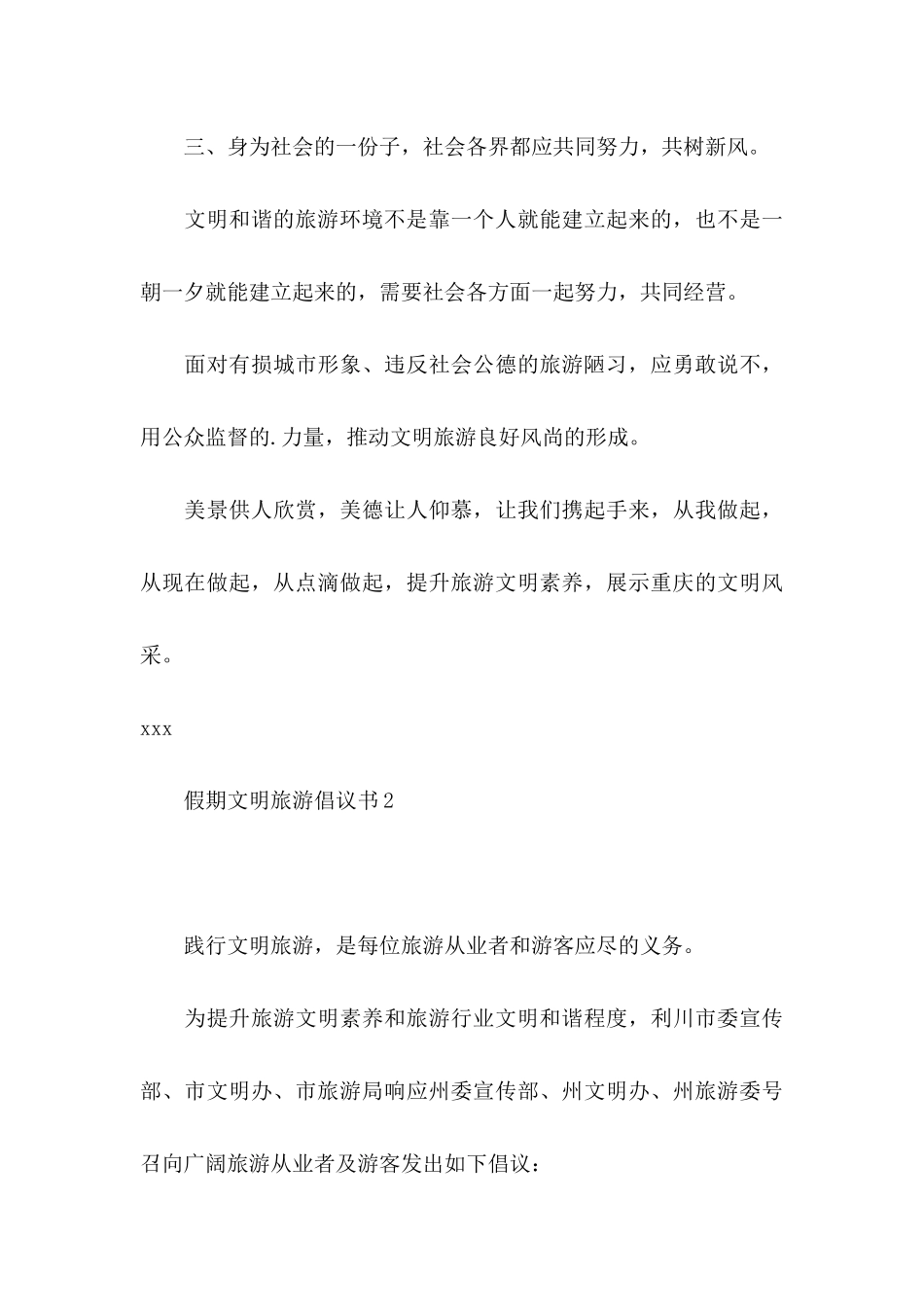假期文明旅游倡议书_第3页