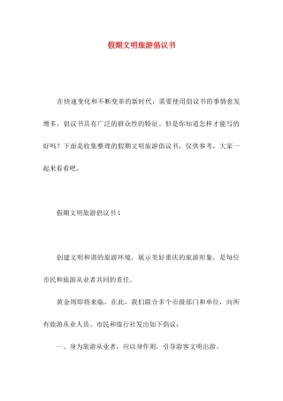 假期文明旅游倡议书