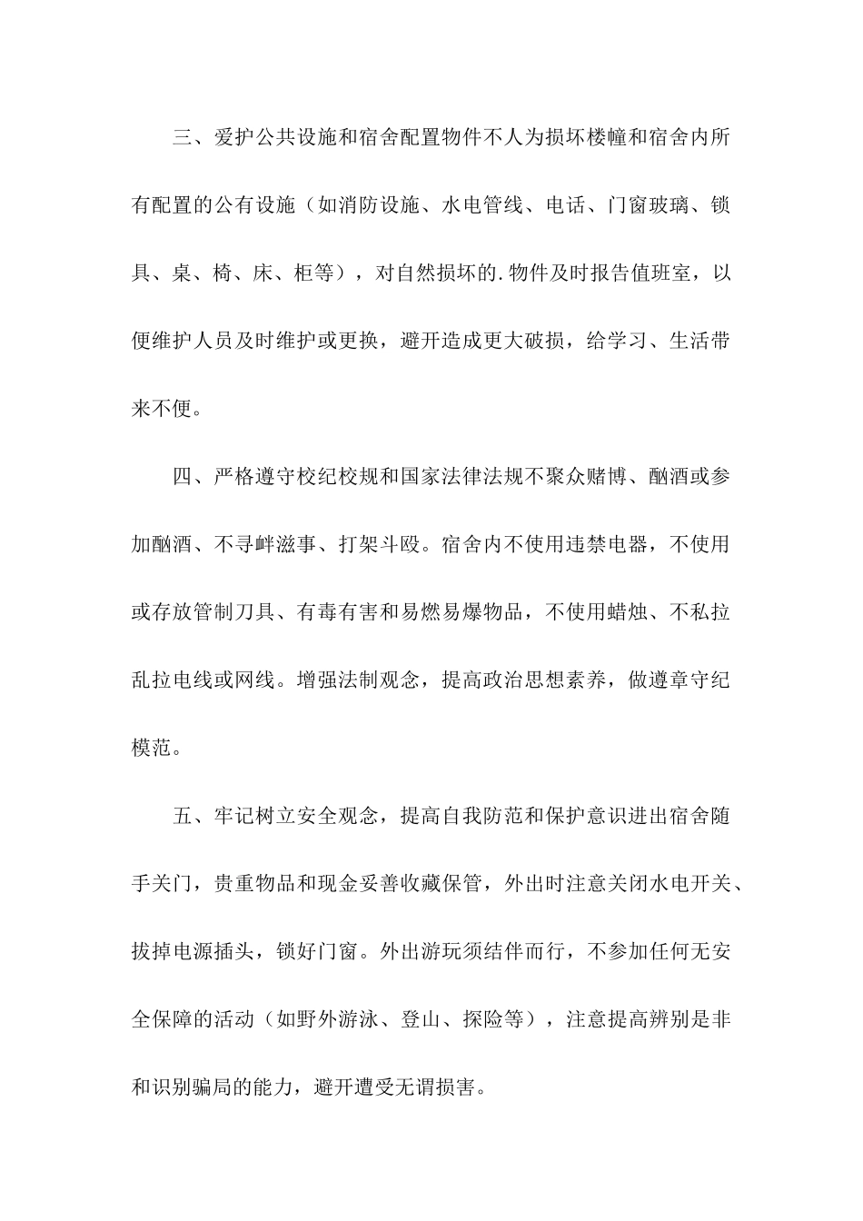 假期留校安全保证书_第2页